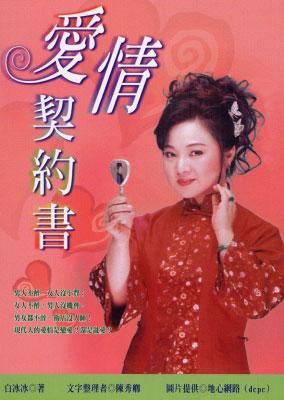 愛情契約書