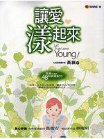讓愛漾起來