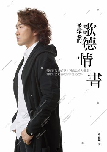 被遺忘的歌德情書