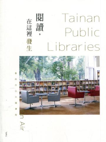 閱讀，在這裡發生:臺南市公共圖書館