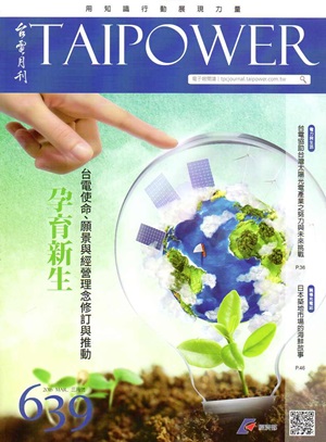 台電月刊639期105/03