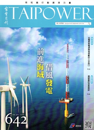 台電月刊642期105/06