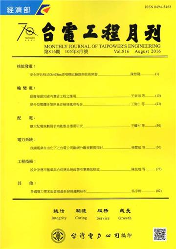 台電工程月刊第816期105/08