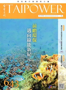 台電月刊643期105/07
