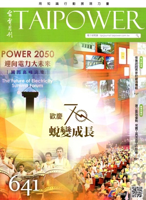 台電月刊641期105/05