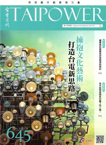台電月刊645期105/09