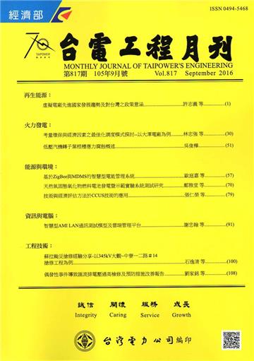 台電工程月刊第817期105/09