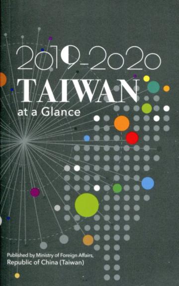 2019-2020台灣一瞥英文
