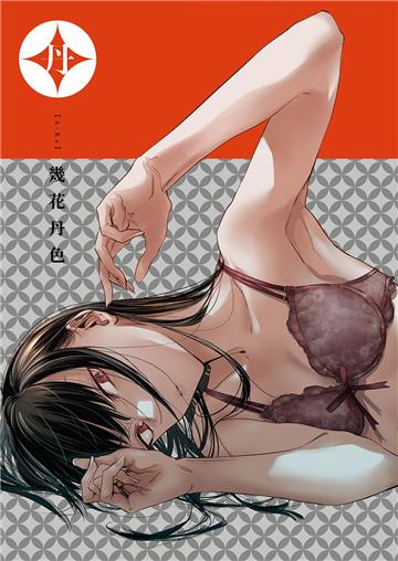 丹【A-KA】 ※DAV特別折扣