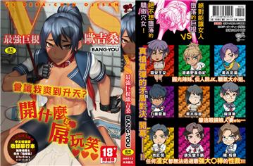 VS最強巨根歐吉桑 特裝版