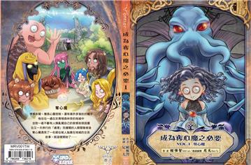 成為奪心魔之必要 Vol.1奪心魔【鹿言版】