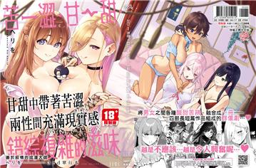 苦澀・甘甜・錯綜複雜的滋味