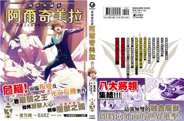 異世界國家爾奇美拉～最弱之王與無雙大軍～3