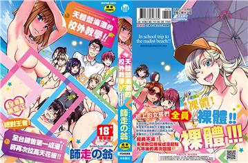 天體營海灘的校外教學!! 【改版】 無修正