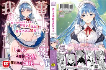 蕾卡乃華麗且我的女王【黑條修正】