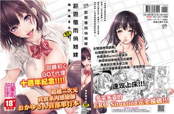 翻雲覆雨俏姊妹（再版）