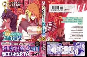 每遭放逐就能獲得技能的我、在100個異世界大開2周目無雙 2