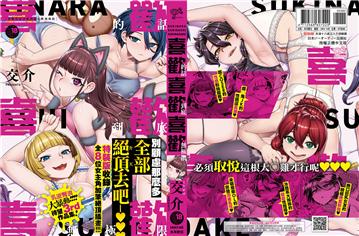 喜歡的話喜歡到底喜歡無極限