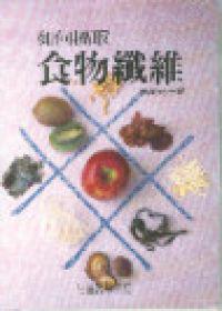 如何攝取食物纖維
