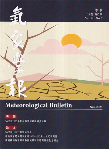氣象學報第58卷第2期-2023.11