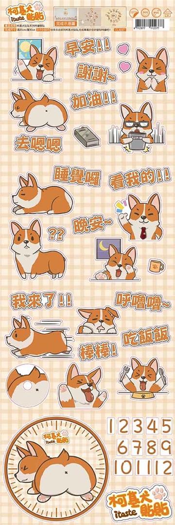 柯基犬貼貼壁貼時鐘