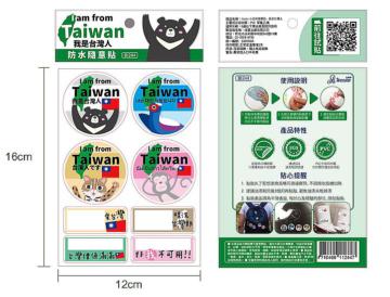 itaste 小品味裝飾貼：我是台灣人