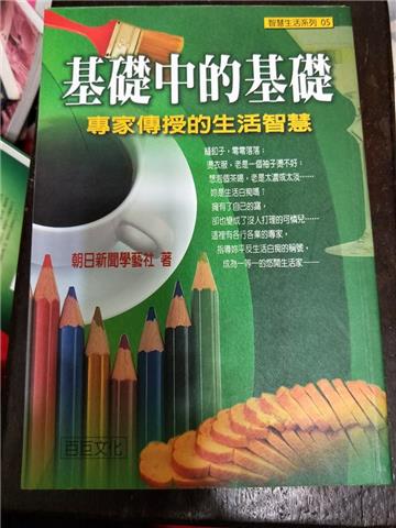 基礎中的基礎