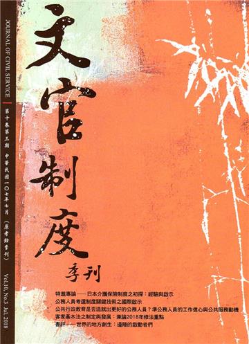 文官制度季刊第10卷3期（107/07）