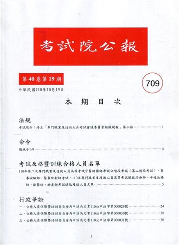 考試院公報第40卷19期-709