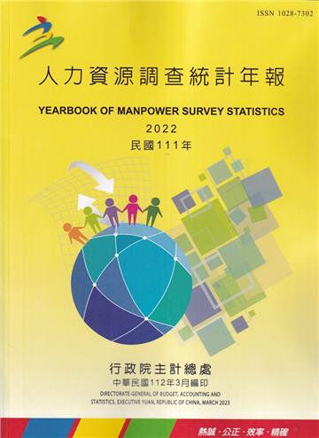 人力資源調查統計年報111年(112/3編印)