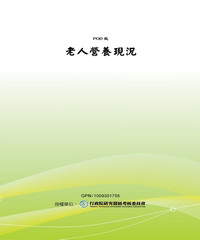 老人營養現況