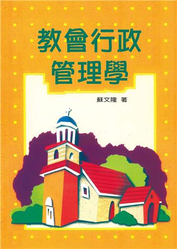 教會行政管理學(POD)