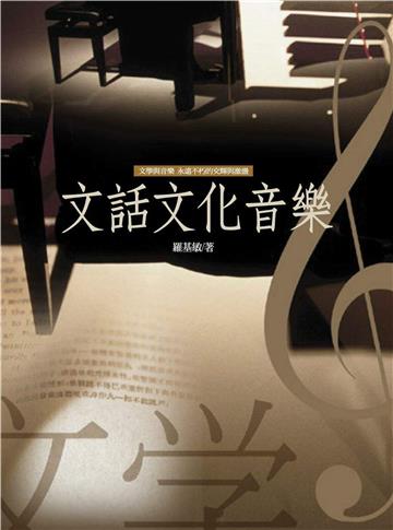 文話文化音樂