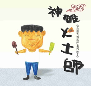 神雕火土師(精裝)