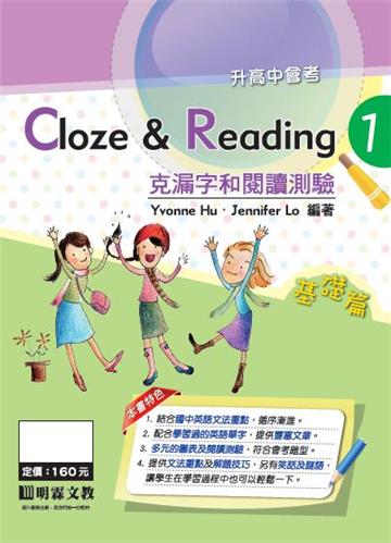 克漏字與閱讀測驗（1）基礎篇