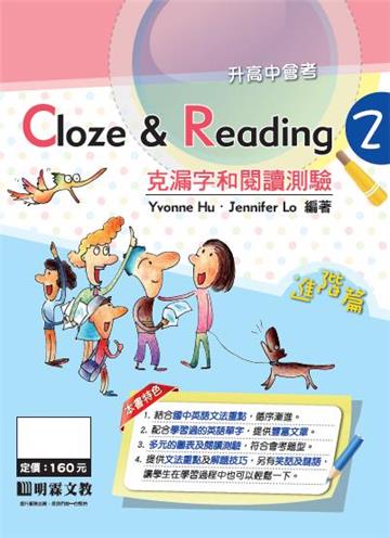 克漏字與閱讀測驗（2）進階篇