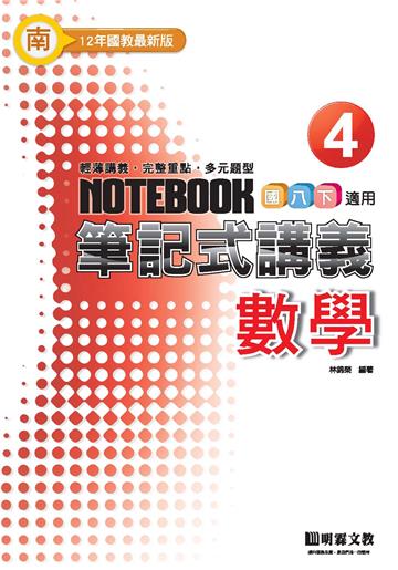 筆記式：數學（4）N