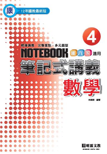 筆記式：數學（4）K