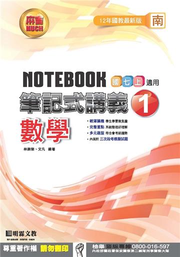 筆記式講義：數學（1）南版