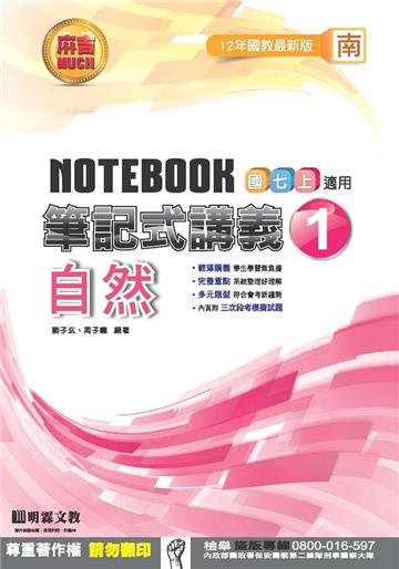 筆記式講義：自然（1）南版