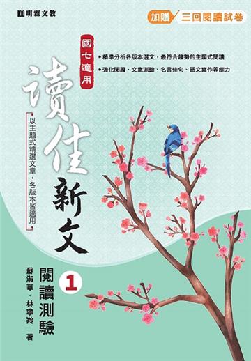 讀佳新文閱讀測驗（1）