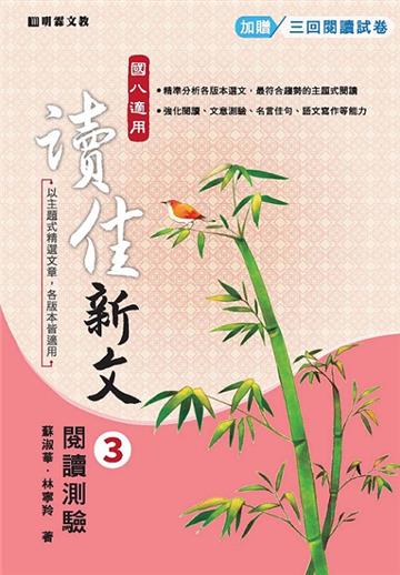 讀佳新文閱讀測驗（3）