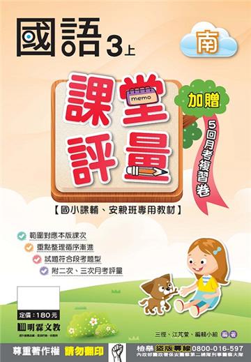 課堂評量：國語（3上）南版
