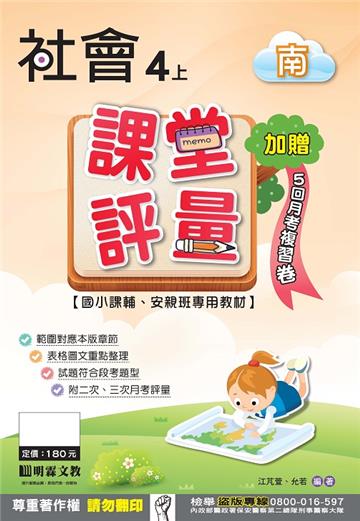 課堂評量：社會（4上）南版