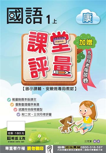 課堂評量：國語（1上）康版