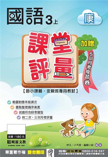 課堂評量：國語（3上）康版