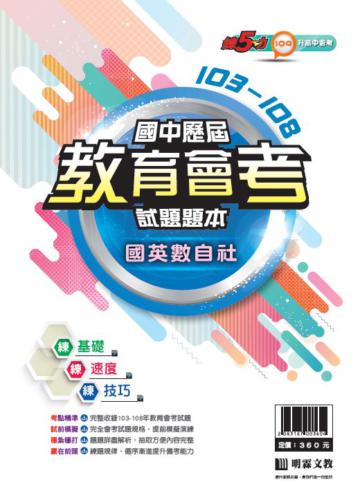 練5功103-108歷屆會考題本