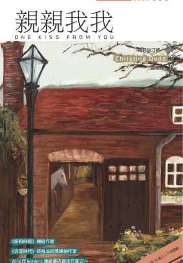 親親我我（限）
