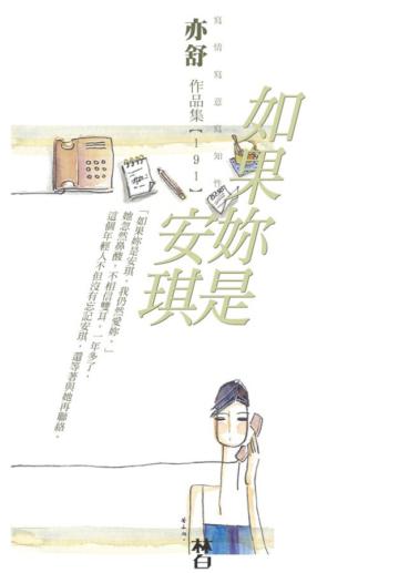 如果妳是安琪