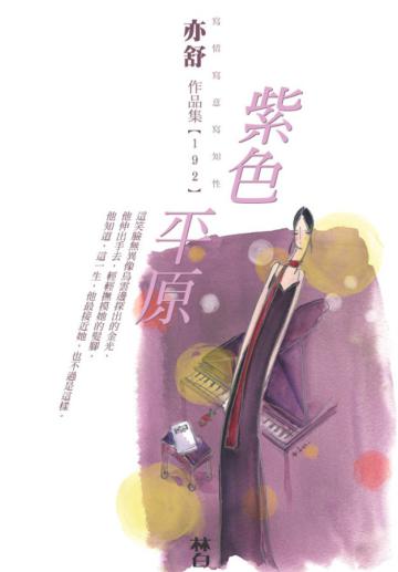 紫色平原